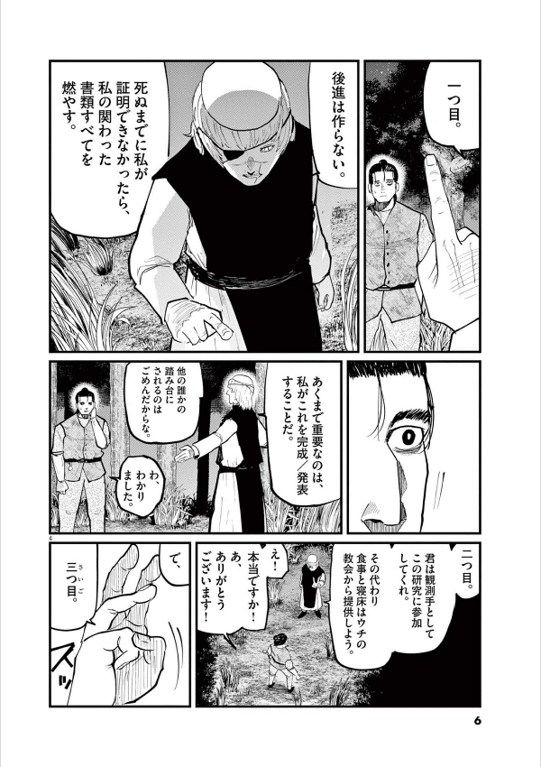 チ。―地球の運動について― 3 - chi. chikyuu no undou ni tsuite 3