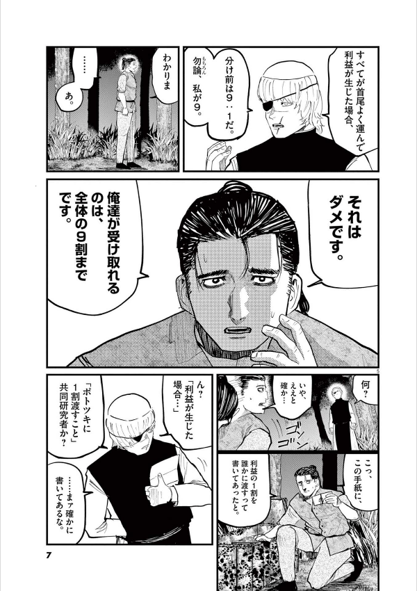 チ。―地球の運動について― 3 - chi. chikyuu no undou ni tsuite 3