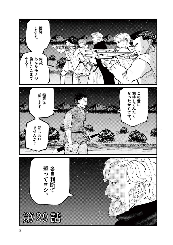 チ。―地球の運動について― 5 - chi. chikyuu no undou ni tsuite 5