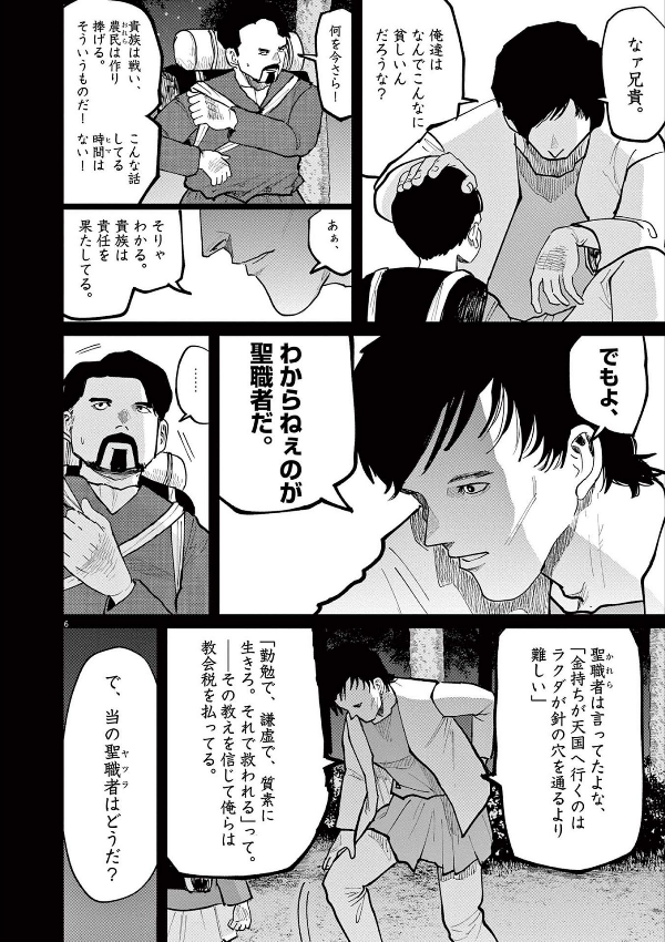 チ。―地球の運動について― 6 - chi . - chikyuu no undou ni tsuite 6