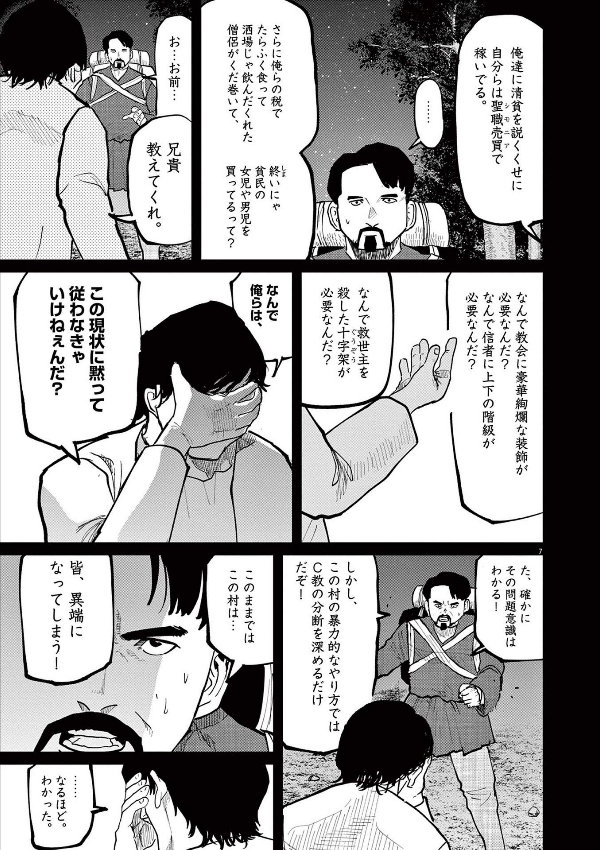 チ。―地球の運動について― 6 - chi . - chikyuu no undou ni tsuite 6