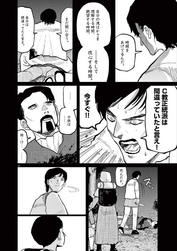 チ。―地球の運動について― 6 - chi . - chikyuu no undou ni tsuite 6