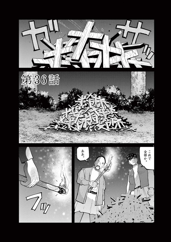 チ。―地球の運動について― 6 - chi . - chikyuu no undou ni tsuite 6