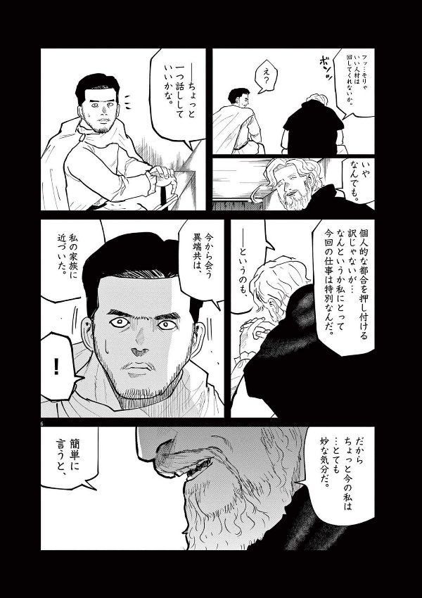 チ。―地球の運動について― 7 - chi. chikyuu no undou ni tsuite 7