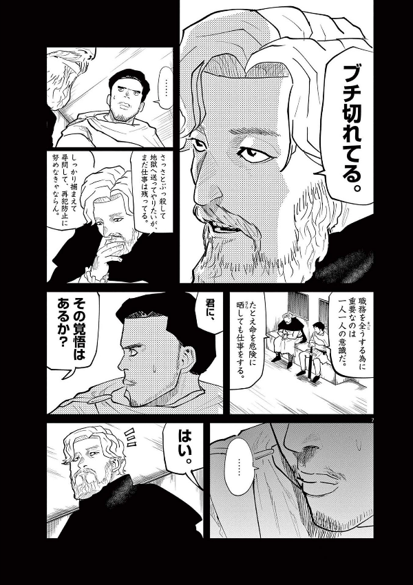 チ。―地球の運動について― 7 - chi. chikyuu no undou ni tsuite 7