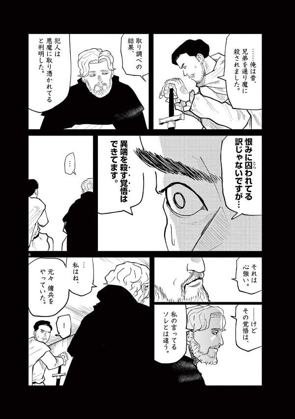 チ。―地球の運動について― 7 - chi. chikyuu no undou ni tsuite 7