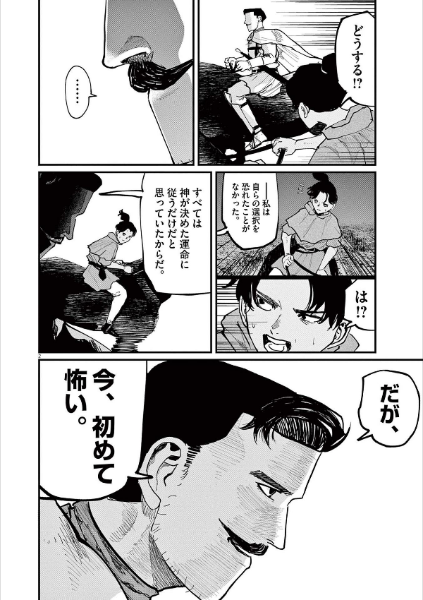 チ。―地球の運動について― 8 - chi. chikyuu no undou ni tsuite 8