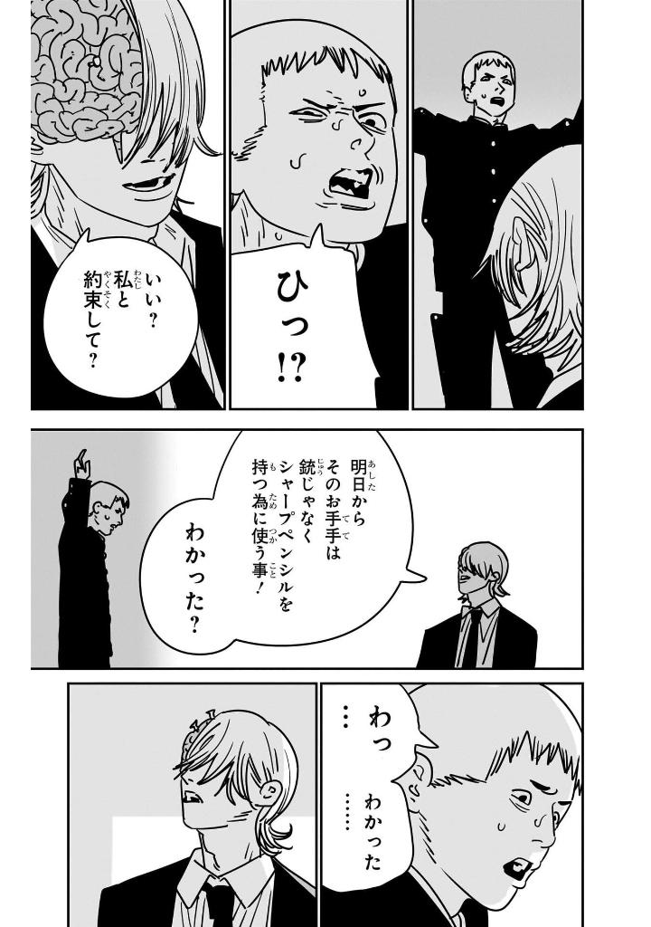 チェンソーマン 17 - chainsaw man 17