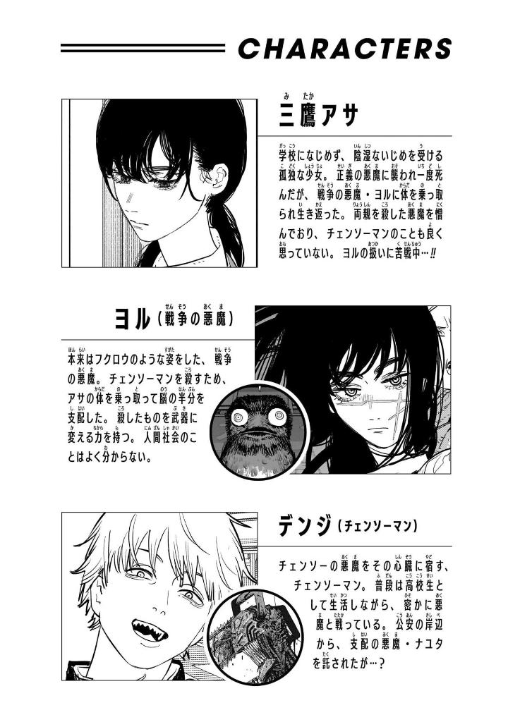 チェンソーマン 17 - chainsaw man 17