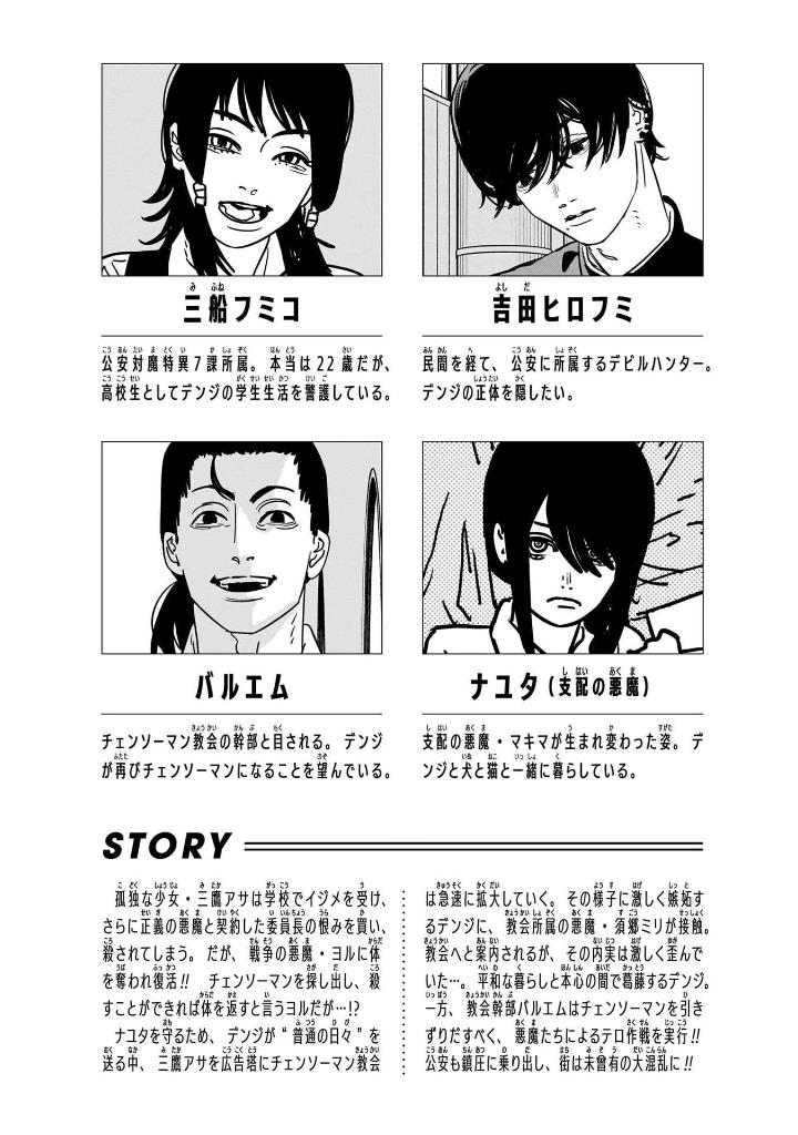 チェンソーマン 17 - chainsaw man 17