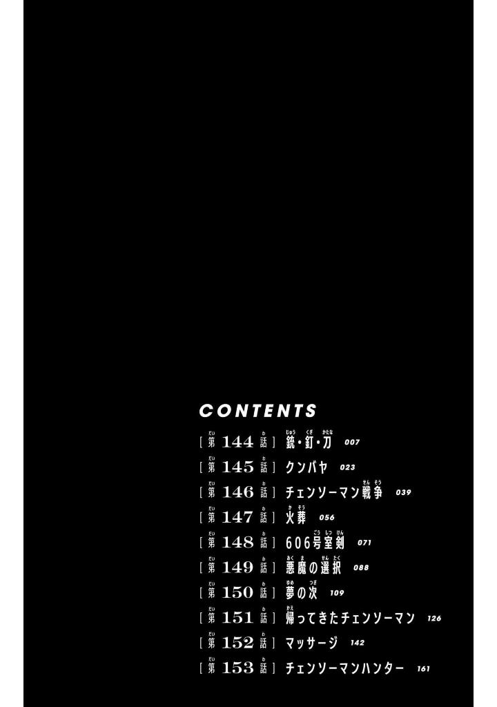 チェンソーマン 17 - chainsaw man 17