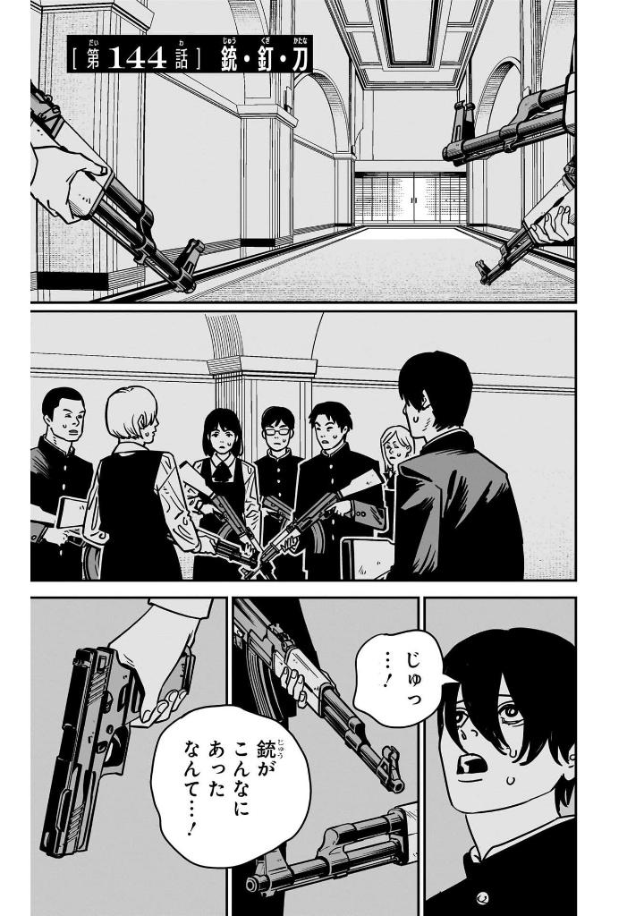 チェンソーマン 17 - chainsaw man 17