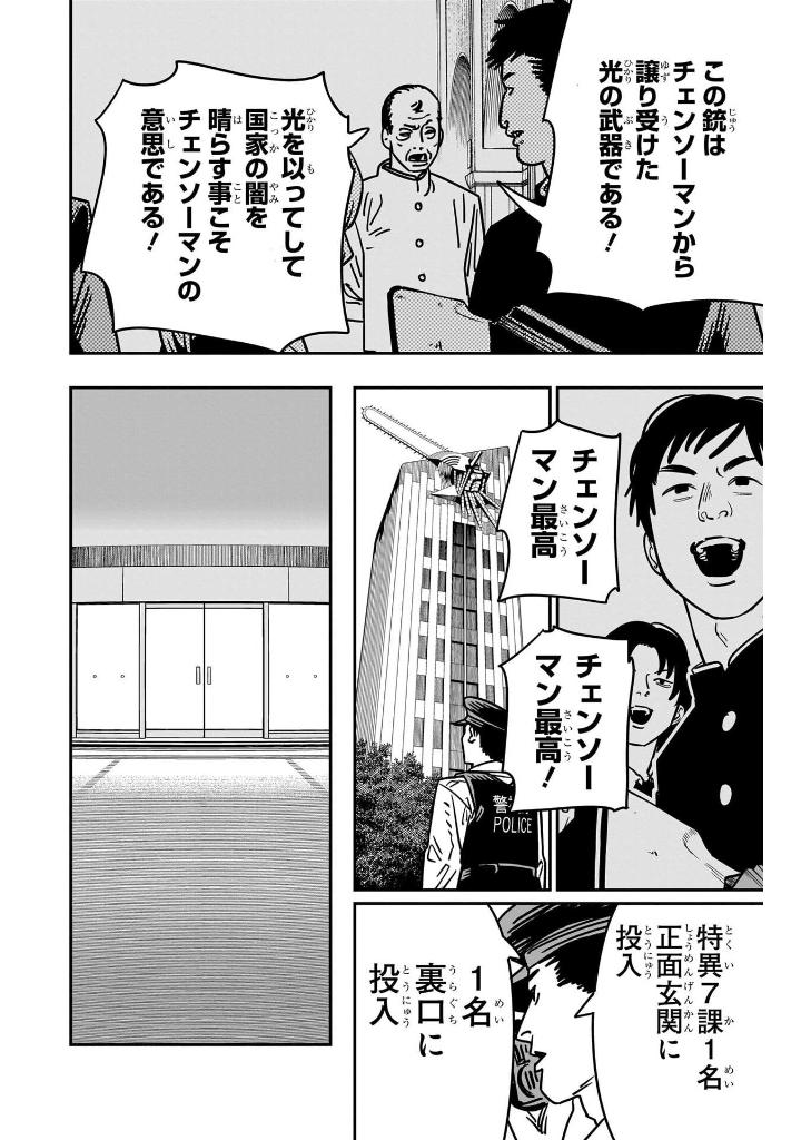 チェンソーマン 17 - chainsaw man 17