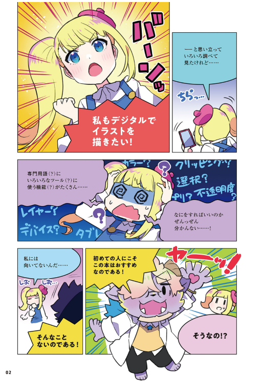 ディープブリザードが教える！　0からはじめるデジタルイラストの描き方 - 0 Kara Hajimeru Dejitaru Irasuto No Egaki Kata