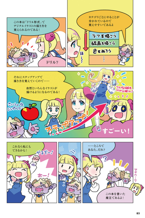 ディープブリザードが教える！　0からはじめるデジタルイラストの描き方 - 0 Kara Hajimeru Dejitaru Irasuto No Egaki Kata