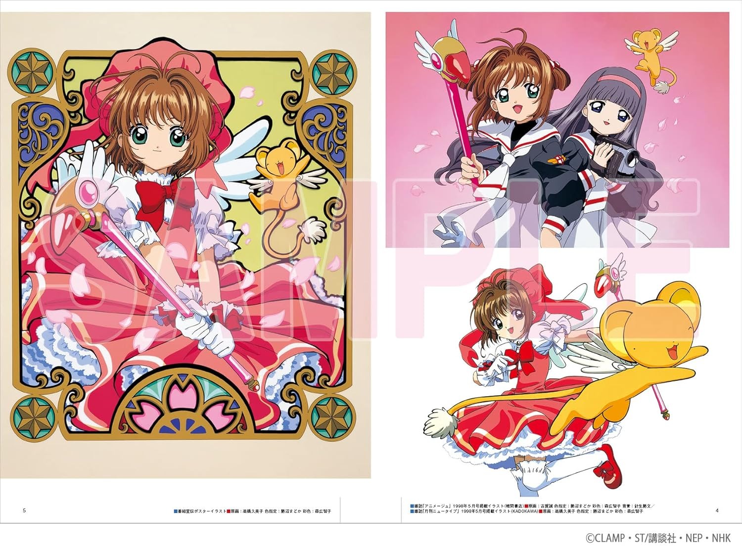 テレビアニメーション カードキャプターさくら アーカイブス - tv animation cardcaptor sakura archives