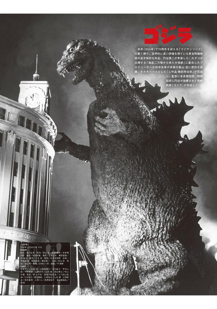 テレビマガジン特別編集 ゴジラ70年記念 - godzilla taikan: the sumptuous collection