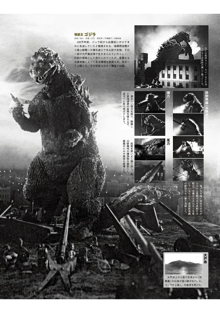 テレビマガジン特別編集 ゴジラ70年記念 - godzilla taikan: the sumptuous collection