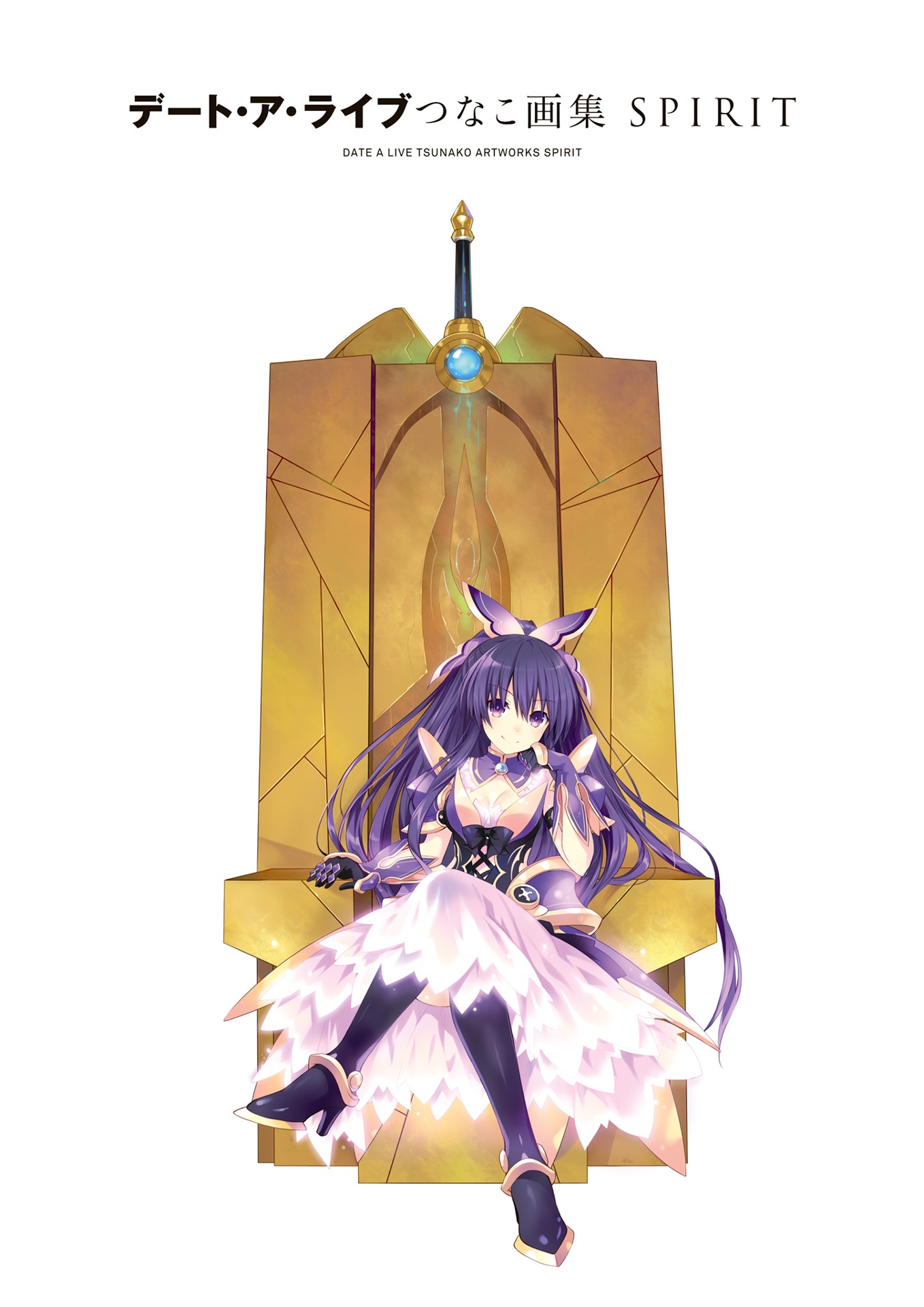 デート・ア・ライブ つなこ画集spiri deto.a.raibu tsu nako gashuu spiri