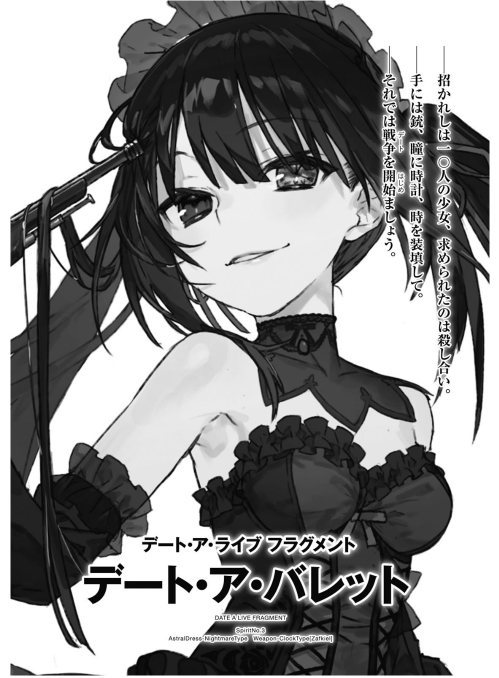 デート・ア・ライブ フラグメント デート・ア・バレット - date a barrette date a live fragment 1