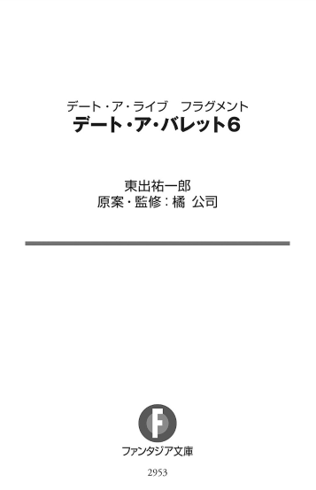デート・ア・ライブ フラグメント デート・ア・バレット - date a barrette date a live fragment 6