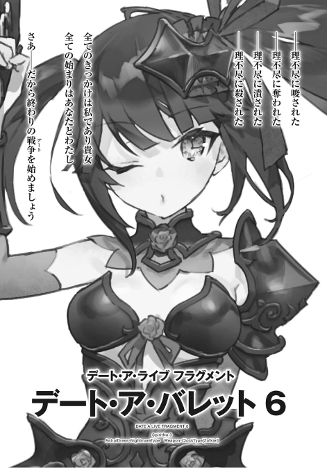 デート・ア・ライブ フラグメント デート・ア・バレット - date a barrette date a live fragment 6