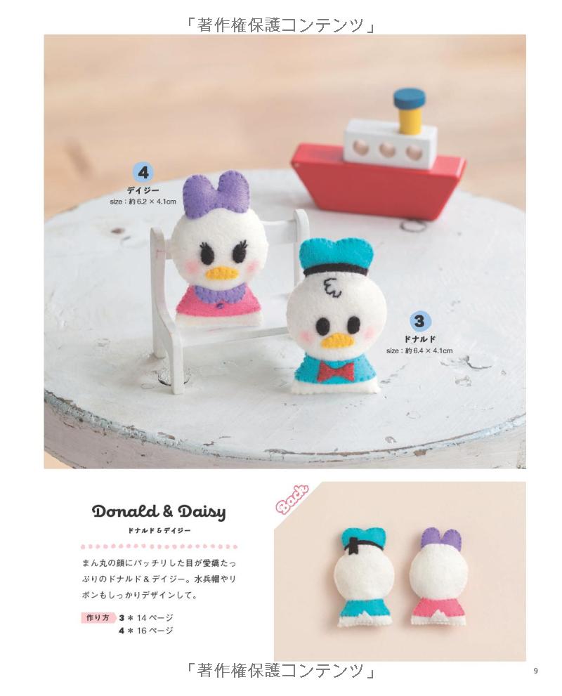 ディズニー kideaフェルトマスコット (レディブティックシリーズ no. 4844) - disney kidea felt mascot (lady boutique series no. 4844)