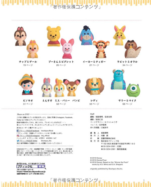 ディズニー kideaフェルトマスコット (レディブティックシリーズ no. 4844) - disney kidea felt mascot (lady boutique series no. 4844)