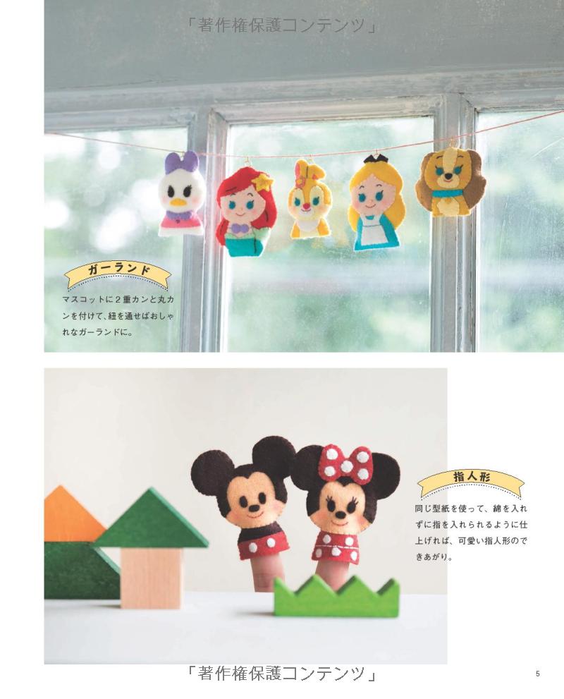 ディズニー kideaフェルトマスコット (レディブティックシリーズ no. 4844) - disney kidea felt mascot (lady boutique series no. 4844)