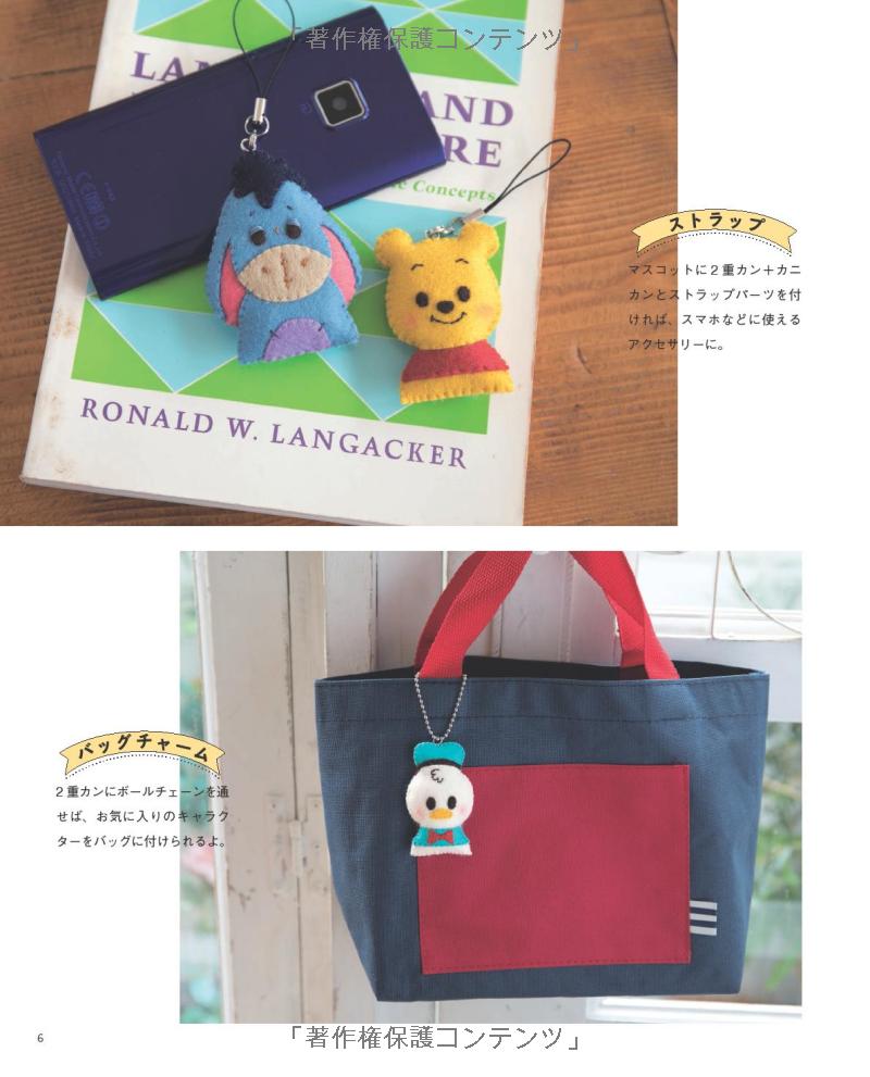 ディズニー kideaフェルトマスコット (レディブティックシリーズ no. 4844) - disney kidea felt mascot (lady boutique series no. 4844)