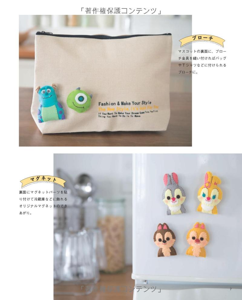 ディズニー kideaフェルトマスコット (レディブティックシリーズ no. 4844) - disney kidea felt mascot (lady boutique series no. 4844)