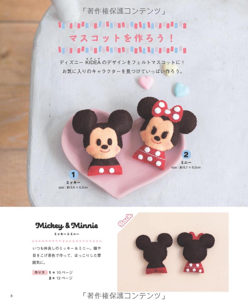 ディズニー kideaフェルトマスコット (レディブティックシリーズ no. 4844) - disney kidea felt mascot (lady boutique series no. 4844)