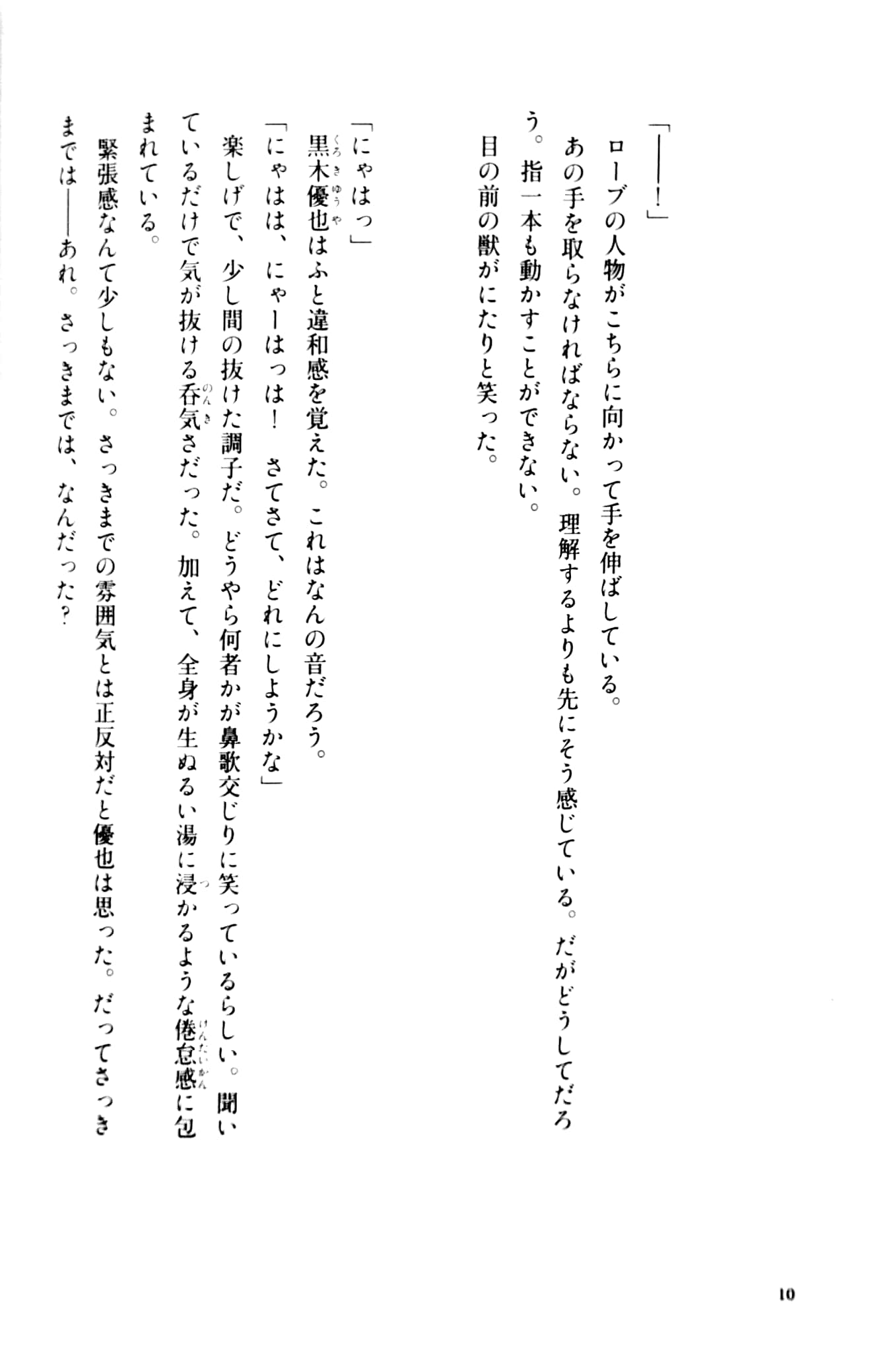 ディズニー ツイステッドワンダーランド the novel 1 - disney twisted wonderland the novel 1