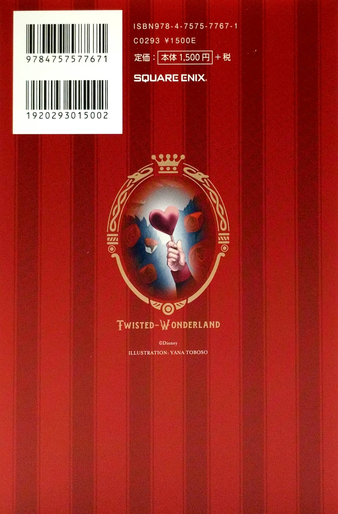 ディズニー ツイステッドワンダーランド the novel 1 - disney twisted wonderland the novel 1