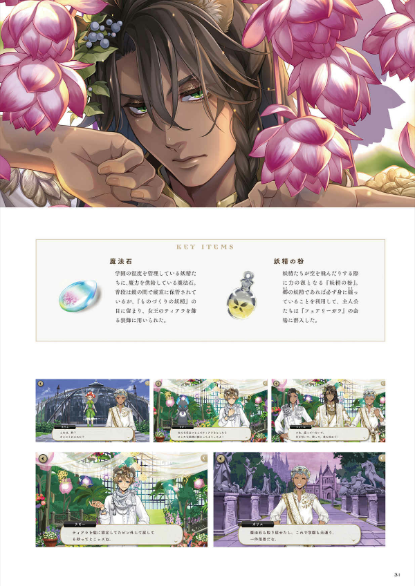 『ディズニー ツイステッドワンダーランド』イベント設定資料集 design note - disney twisted wonderland design note