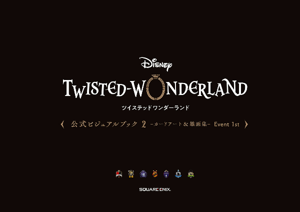 『ディズニー ツイステッドワンダーランド』公式ビジュアルブック 2 -カードアート&線画集- event 1st - disney twisted wonderland official visual book 2 event 1st