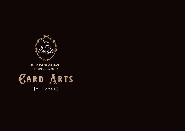 『ディズニー ツイステッドワンダーランド』公式ビジュアルブック 2 -カードアート&線画集- event 1st - disney twisted wonderland official visual book 2 event 1st