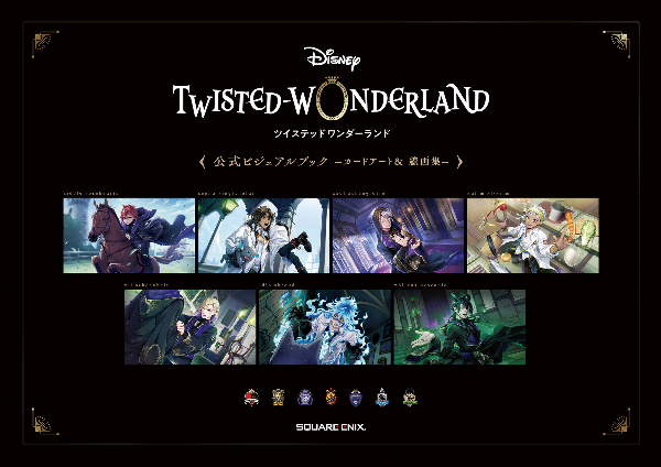 『ディズニー ツイステッドワンダーランド』公式ビジュアルブック -カードアート&線画集- disney twisted-wonderland official visual book