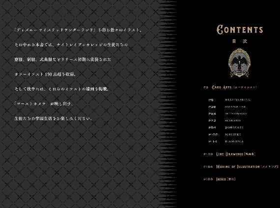 『ディズニー ツイステッドワンダーランド』公式ビジュアルブック -カードアート&線画集- disney twisted-wonderland official visual book