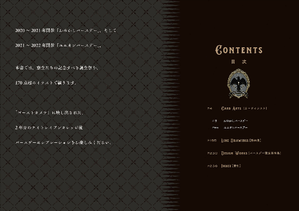 『ディズニー ツイステッドワンダーランド』公式ビジュアルブック3 -カードアート&線画集 - birthday 1st