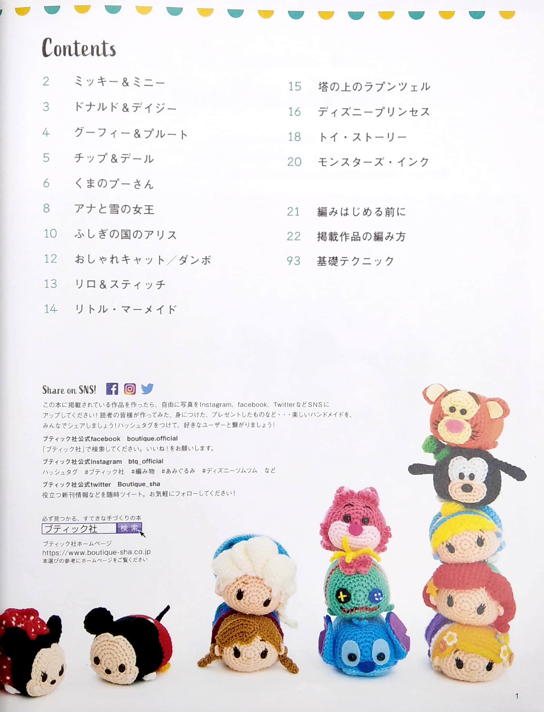 ディズニーツムツムあみぐるみ book (レディブティックシリーズ no. 4805) - sylvanian families dress-up handmade book (lady boutique series no. 4805)