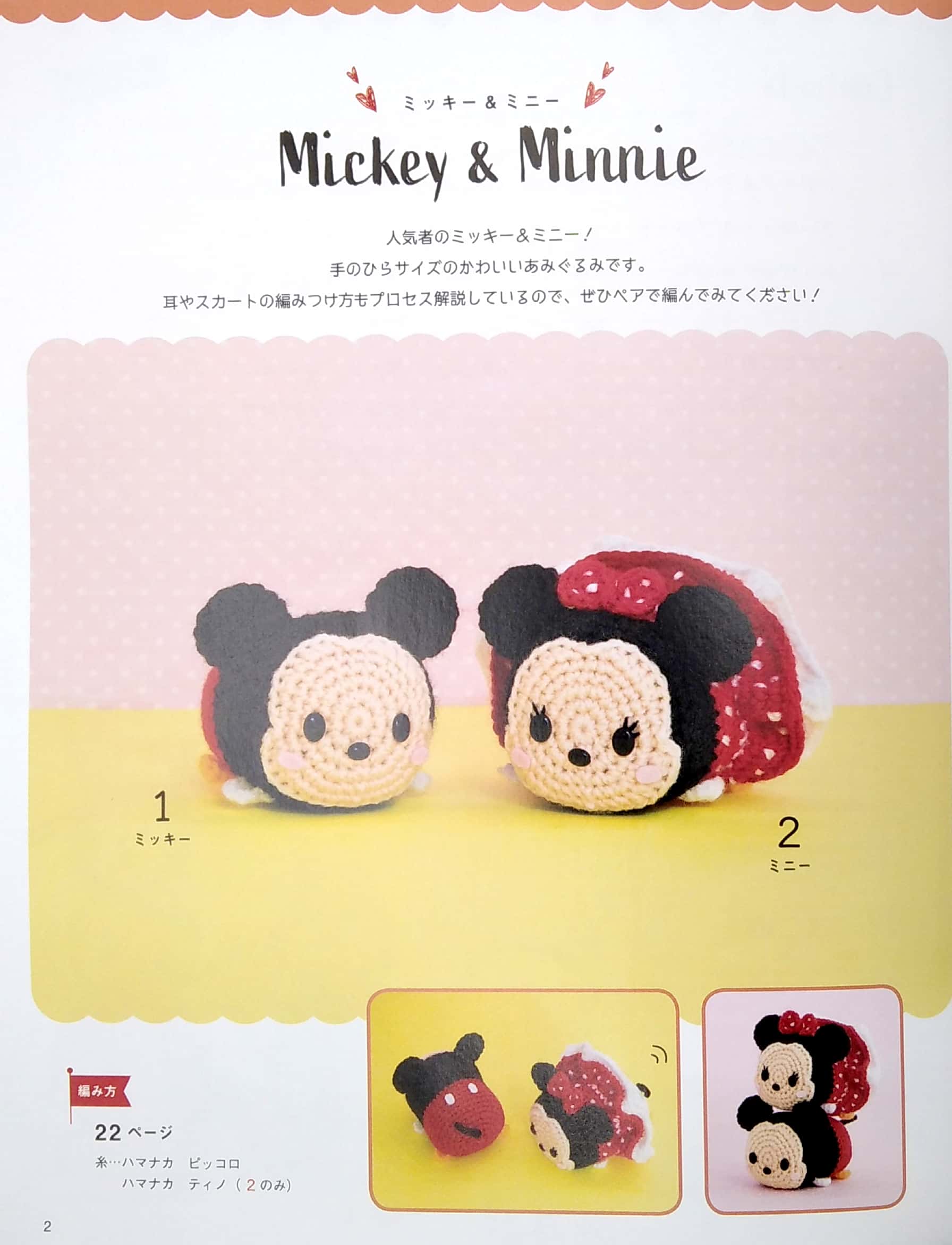 ディズニーツムツムあみぐるみ book (レディブティックシリーズ no. 4805) - sylvanian families dress-up handmade book (lady boutique series no. 4805)