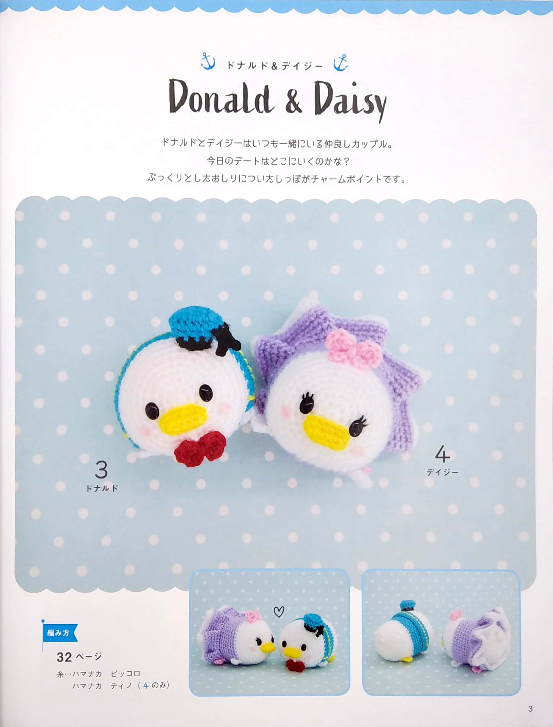 ディズニーツムツムあみぐるみ book (レディブティックシリーズ no. 4805) - sylvanian families dress-up handmade book (lady boutique series no. 4805)