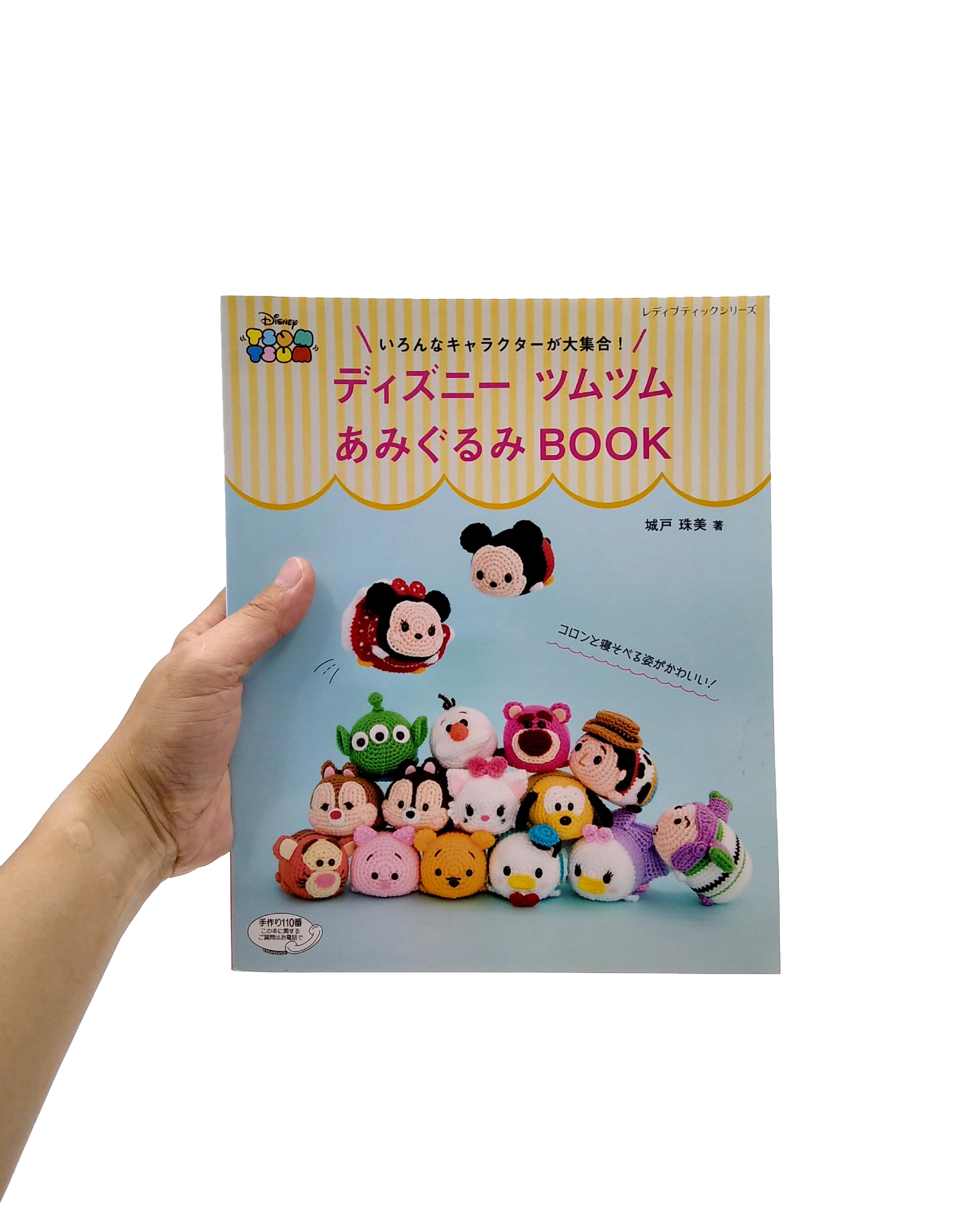 ディズニーツムツムあみぐるみ book (レディブティックシリーズ no. 4805) - sylvanian families dress-up handmade book (lady boutique series no. 4805)