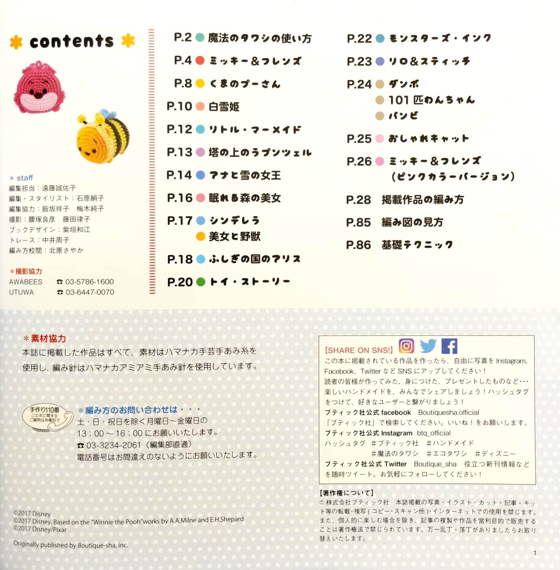 ディズニーツムツムの魔法のタワシ (レディブティックシリーズ no. 4393) - disney tsum tsum magic knit scrub ((lady boutique series no. 4393)