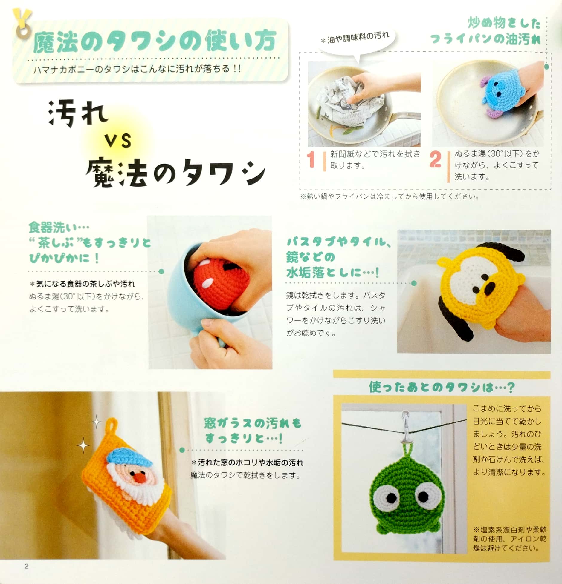 ディズニーツムツムの魔法のタワシ (レディブティックシリーズ no. 4393) - disney tsum tsum magic knit scrub ((lady boutique series no. 4393)