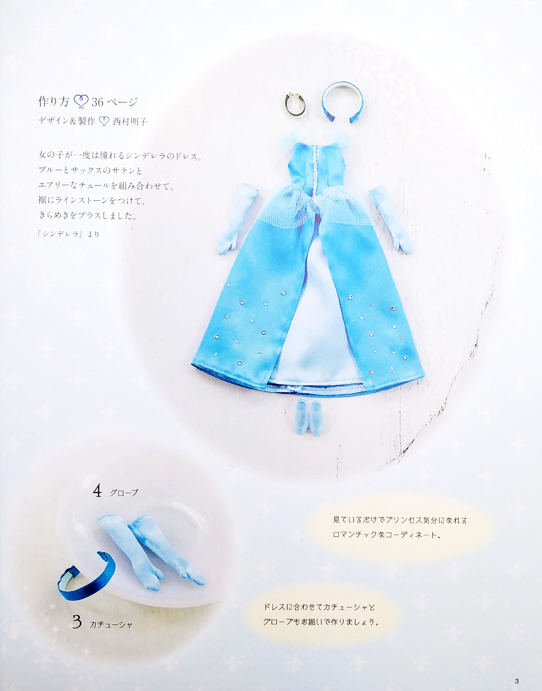 ディズニーミニチュアドレス (レディブティックシリーズ no. 4729) - dizuniminichuadoresu kazatte mo , do