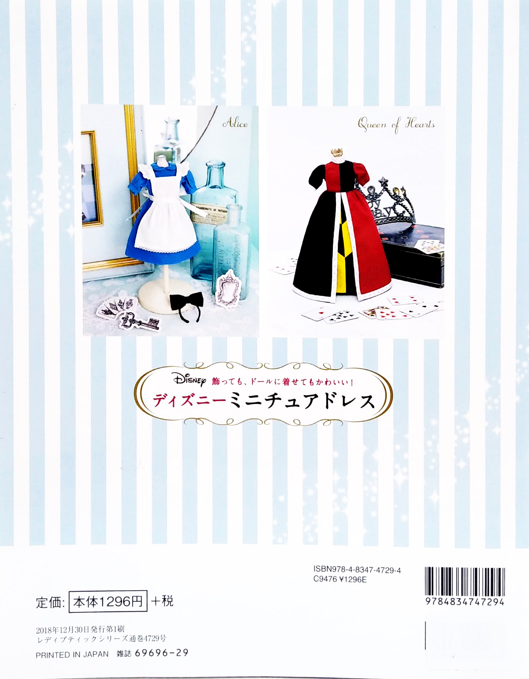 ディズニーミニチュアドレス (レディブティックシリーズ no. 4729) - dizuniminichuadoresu kazatte mo , do