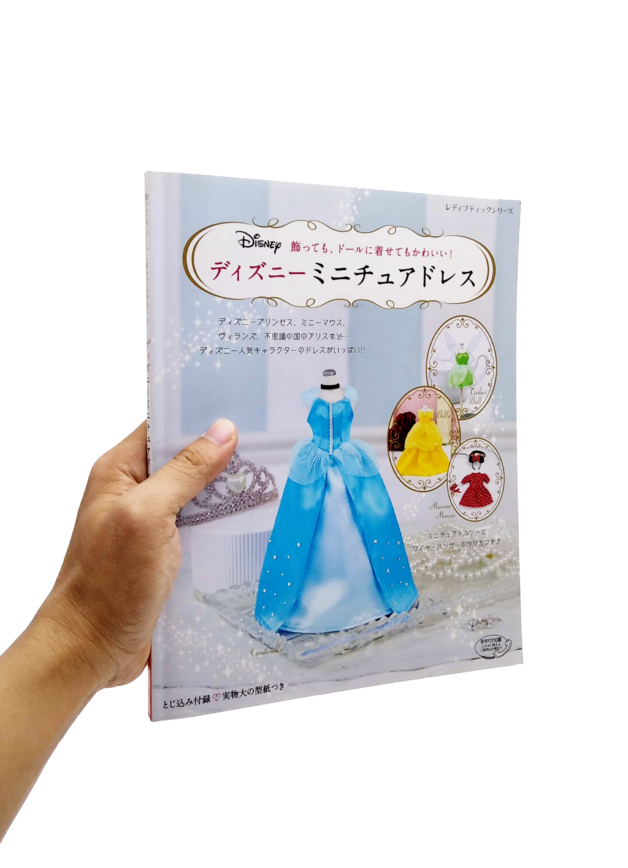 ディズニーミニチュアドレス (レディブティックシリーズ no. 4729) - dizuniminichuadoresu kazatte mo , do