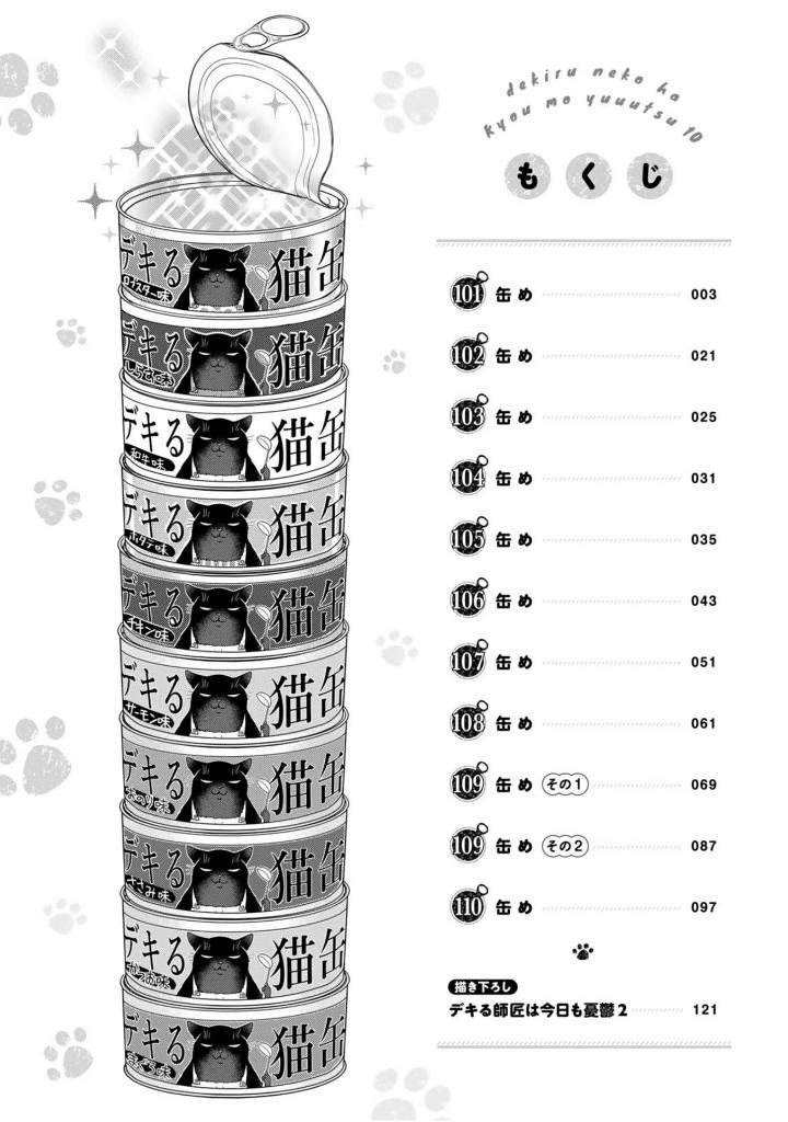 デキる猫は今日も憂鬱 10 - dekiru neko ha kyo mo yuutsu 10